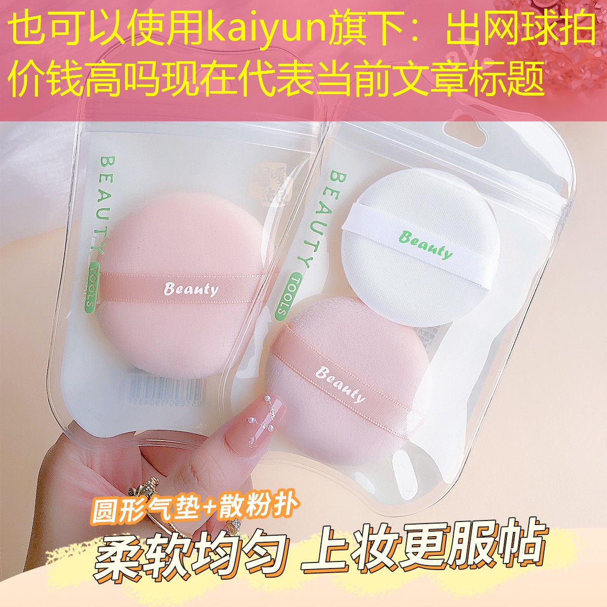 kaiyun旗下：出网球拍价钱高吗现在