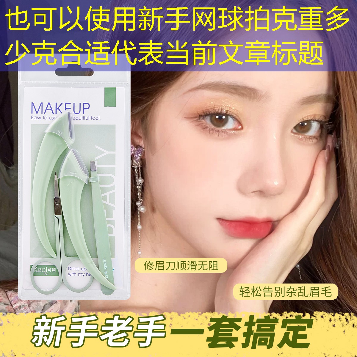 新手网球拍克重多少克合适