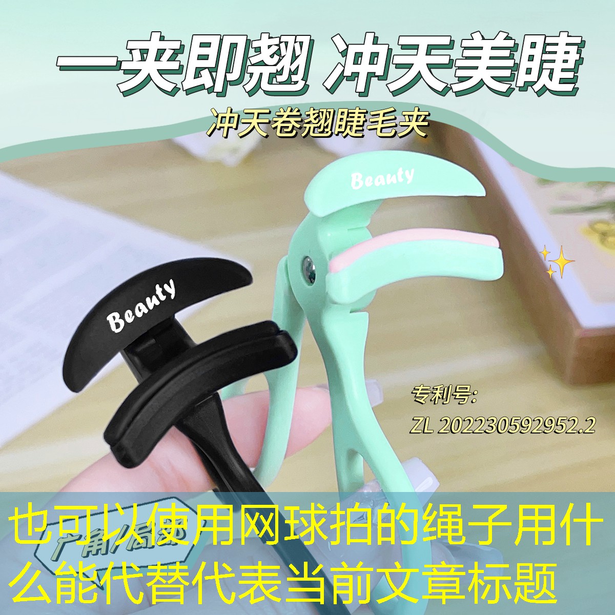 网球拍的绳子用什么能代替