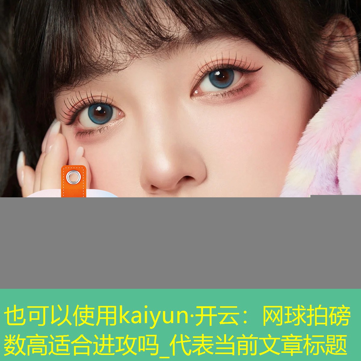 kaiyun·开云：网球拍磅数高适合进攻吗_