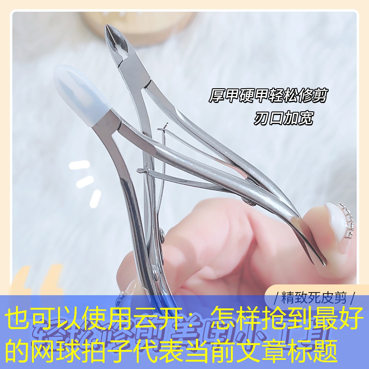 云开：怎样抢到最好的网球拍子