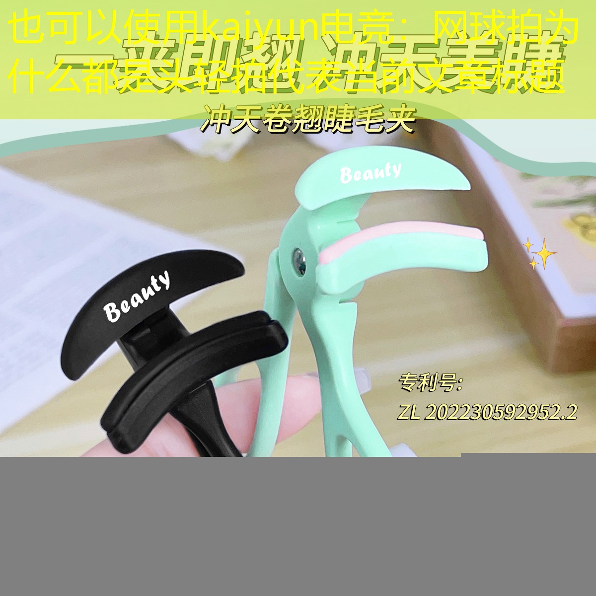 kaiyun电竞：网球拍为什么都是头轻拍