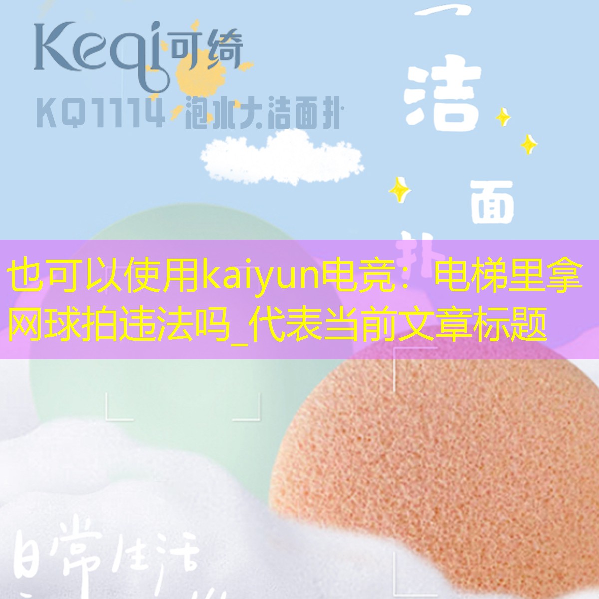 kaiyun电竞：电梯里拿网球拍违法吗_