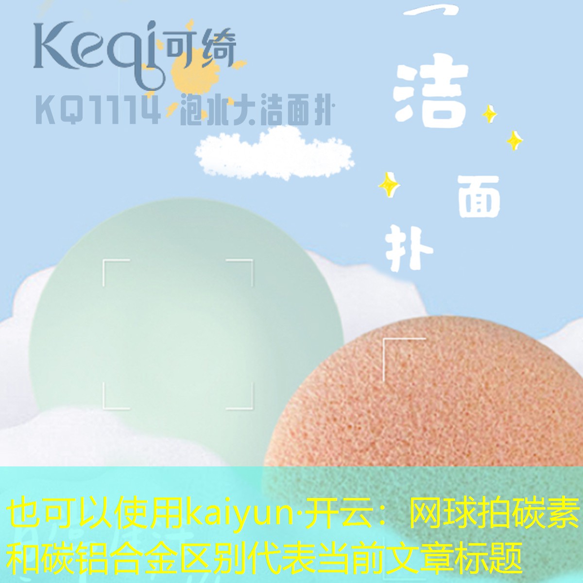 kaiyun·开云：网球拍碳素和碳铝合金区别