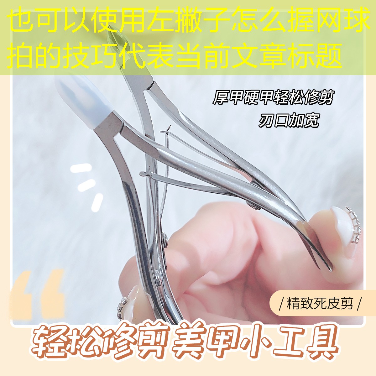 左撇子怎么握网球拍的技巧