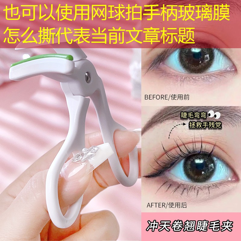 网球拍手柄玻璃膜怎么撕