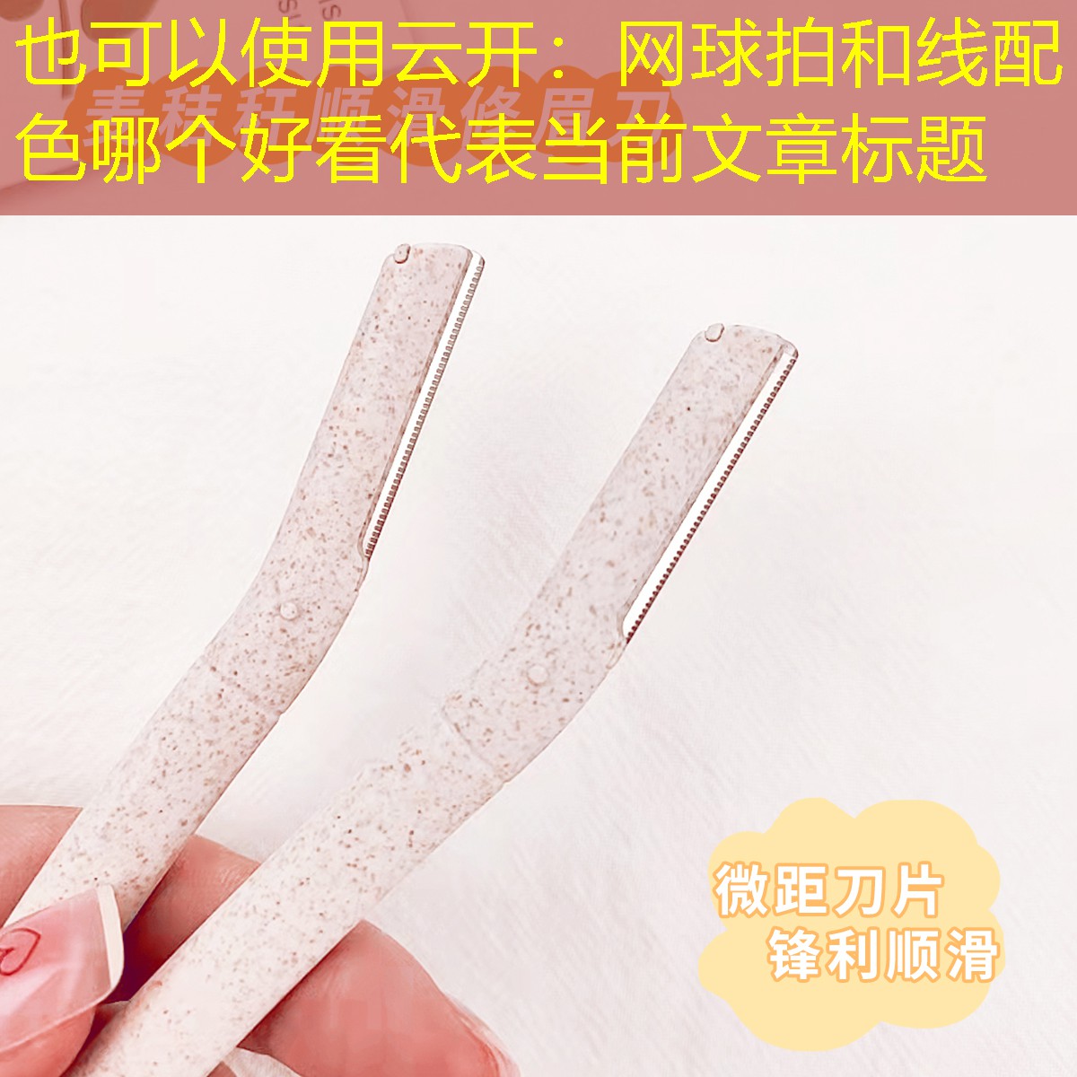 云开：网球拍和线配色哪个好看