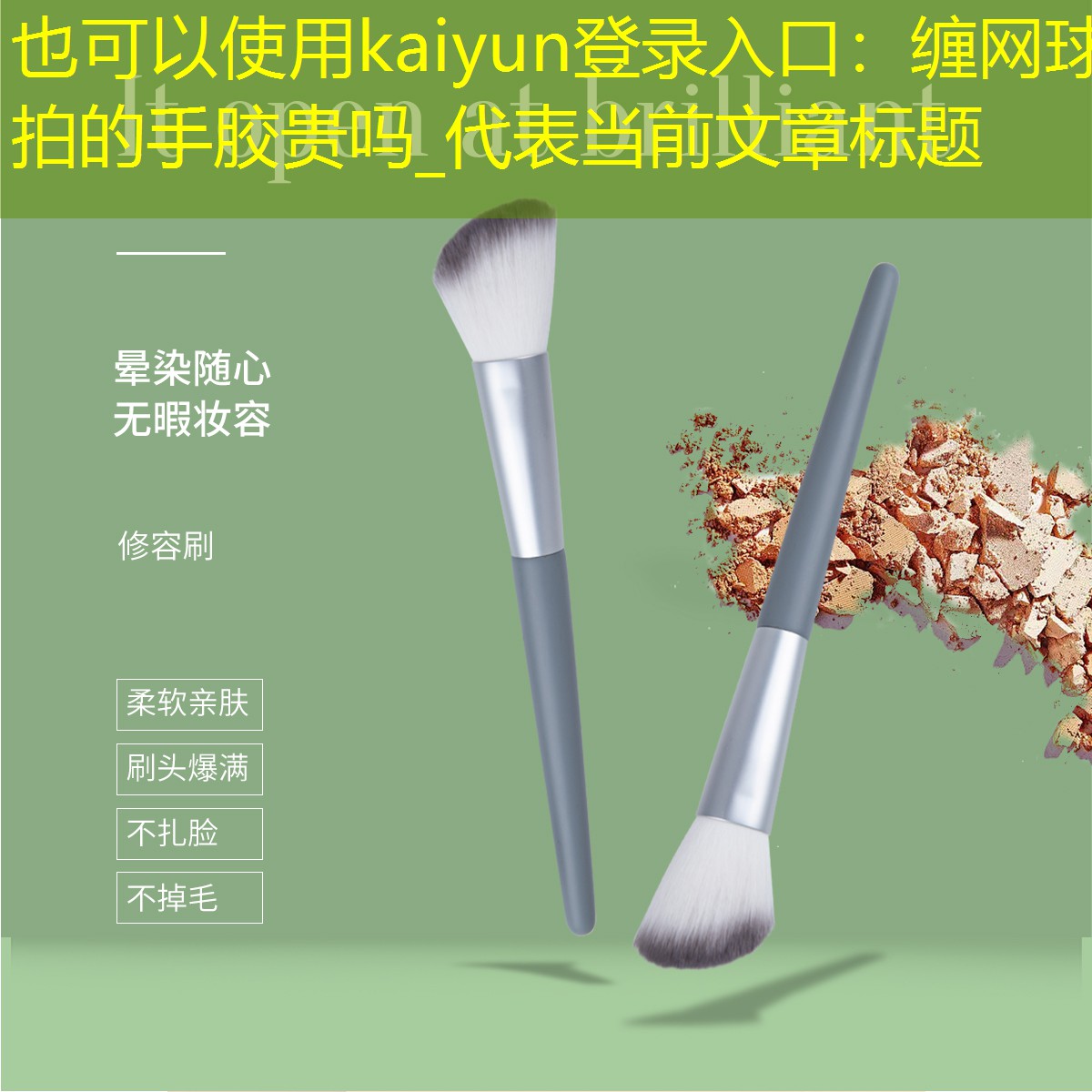 kaiyun登录入口：缠网球拍的手胶贵吗_