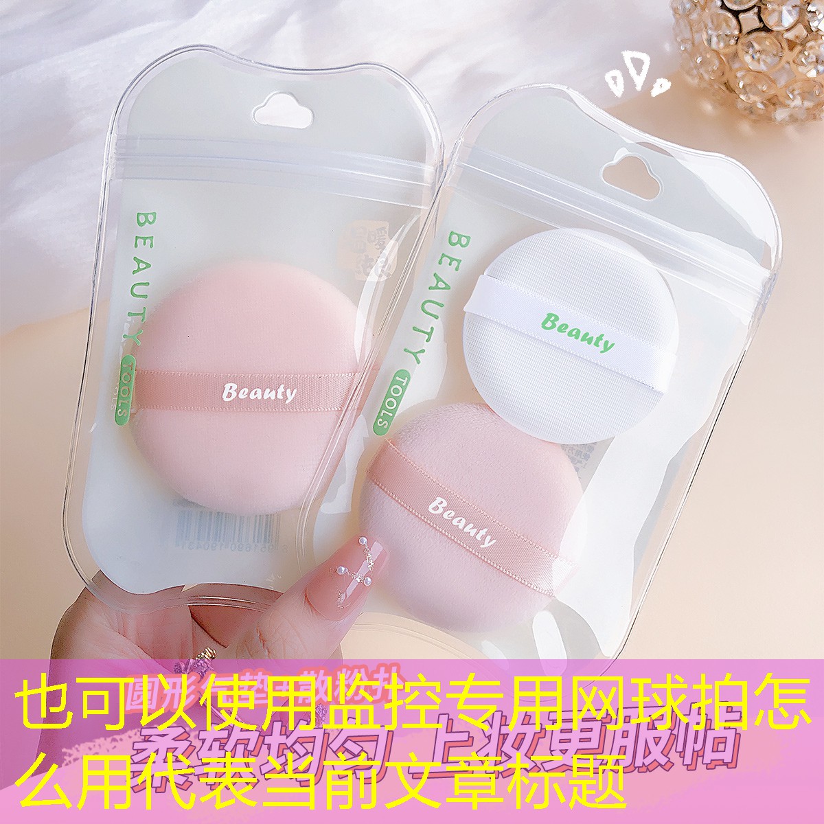 监控专用网球拍怎么用