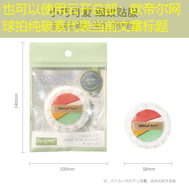 云开总部：欧帝尔网球拍纯碳素