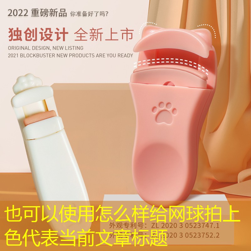 怎么样给网球拍上色