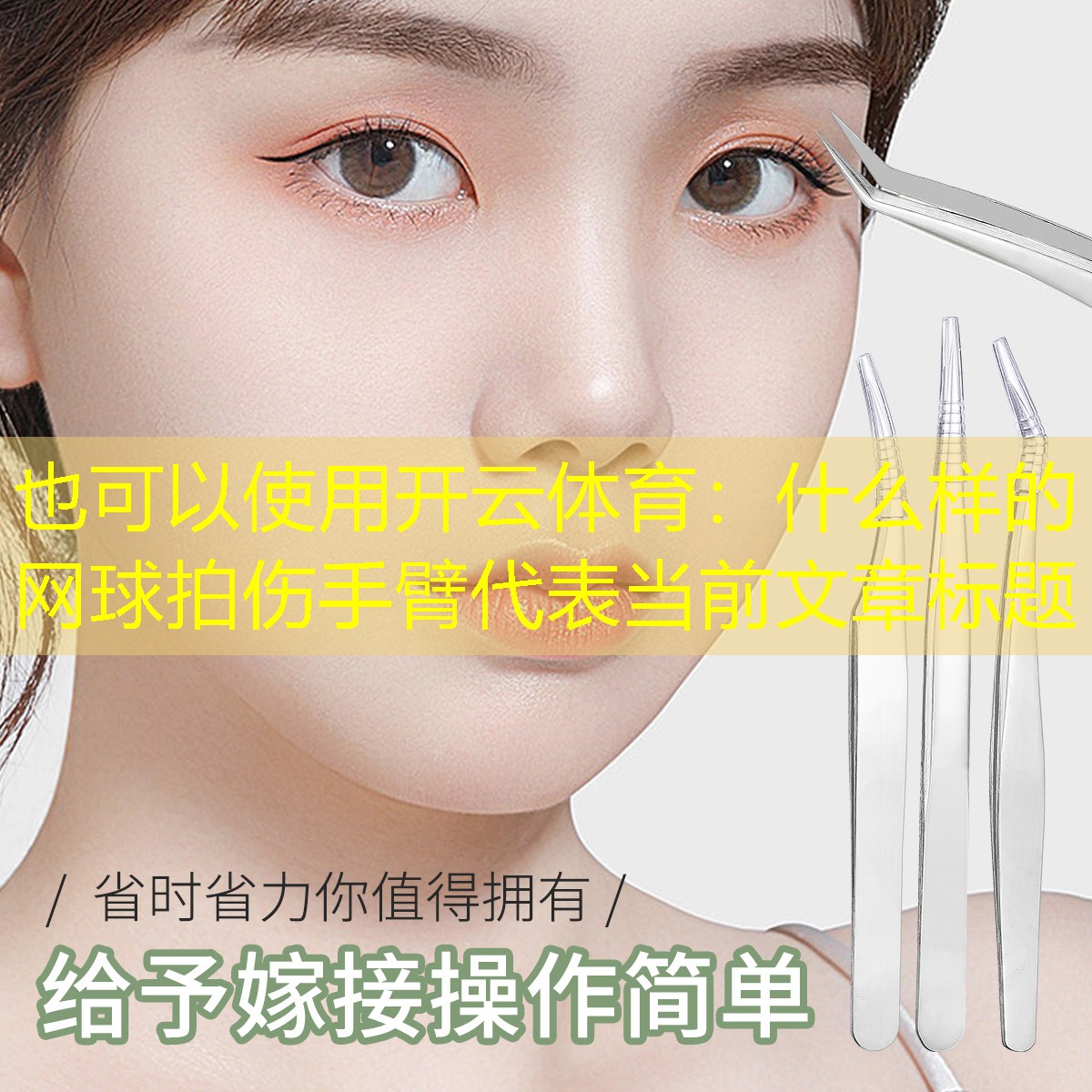 什么样的网球拍伤手臂