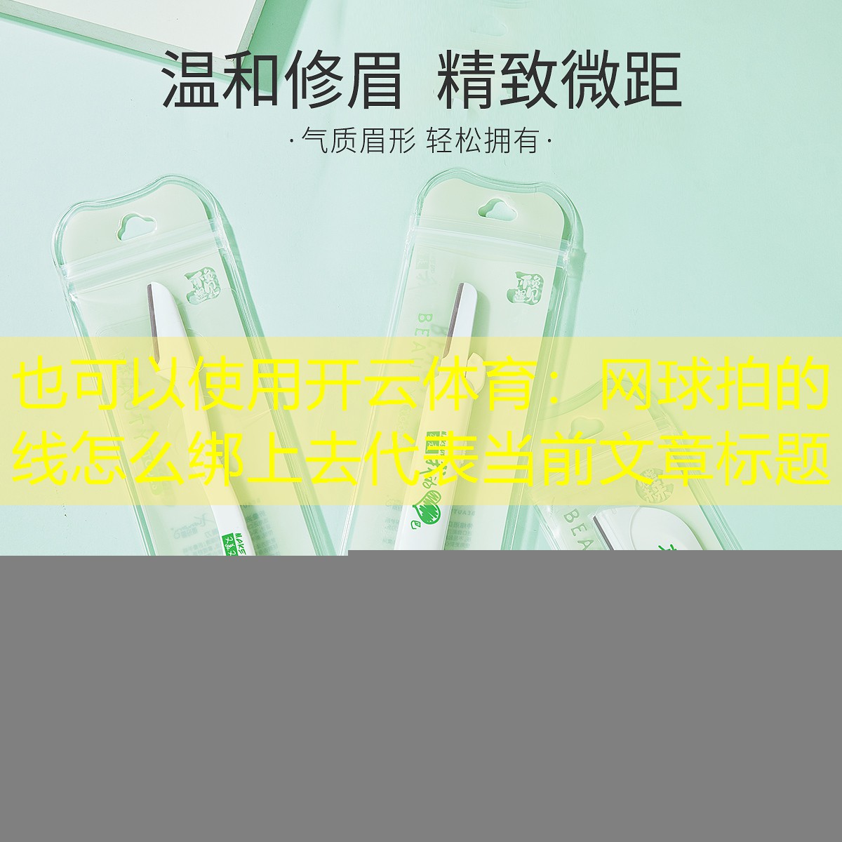 网球拍的线怎么绑上去