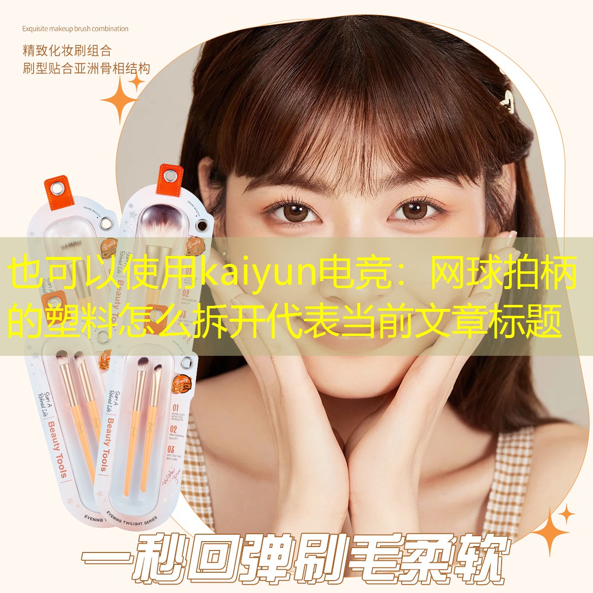 网球拍柄的塑料怎么拆开