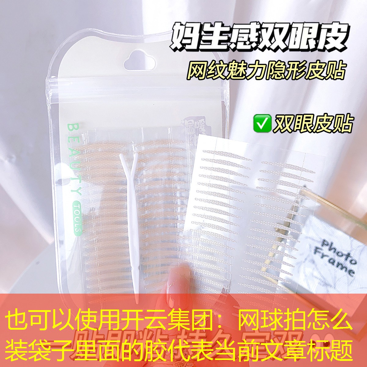 网球拍怎么装袋子里面的胶