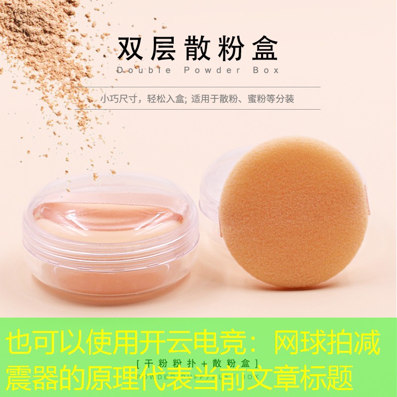 网球拍减震器的原理