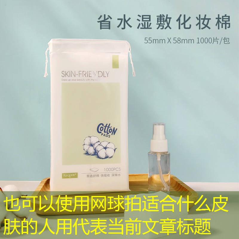 网球拍适合什么皮肤的人用