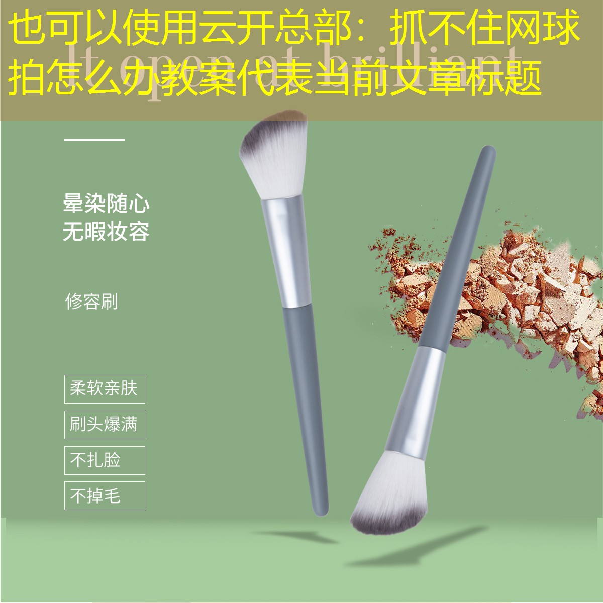 抓不住网球拍怎么办教案