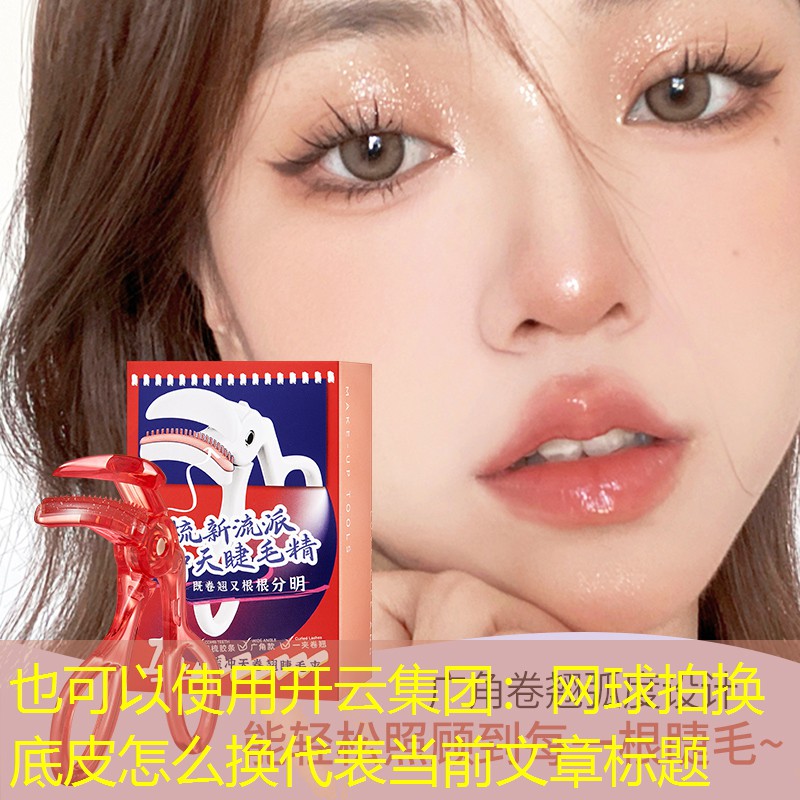 网球拍换底皮怎么换