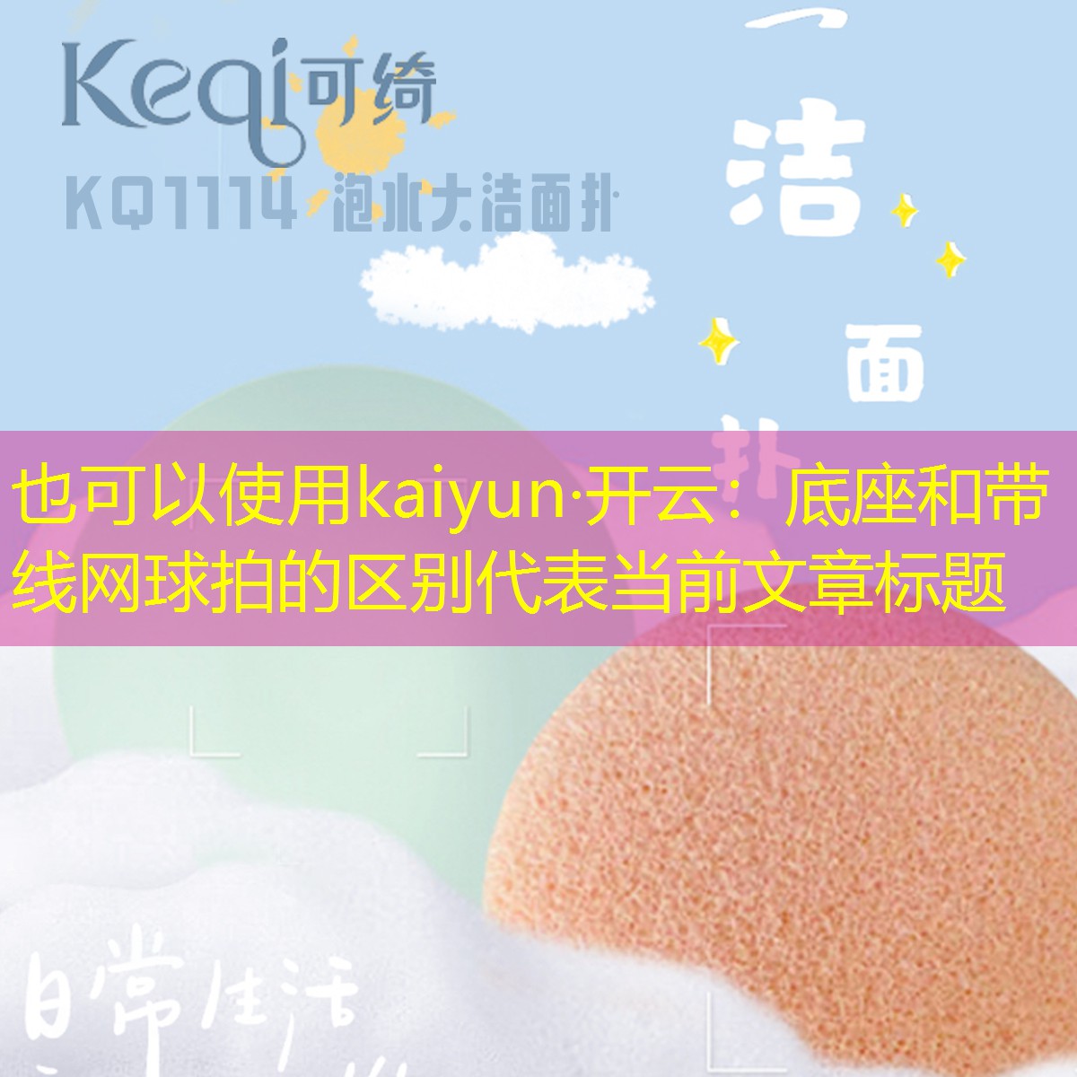 底座和带线网球拍的区别
