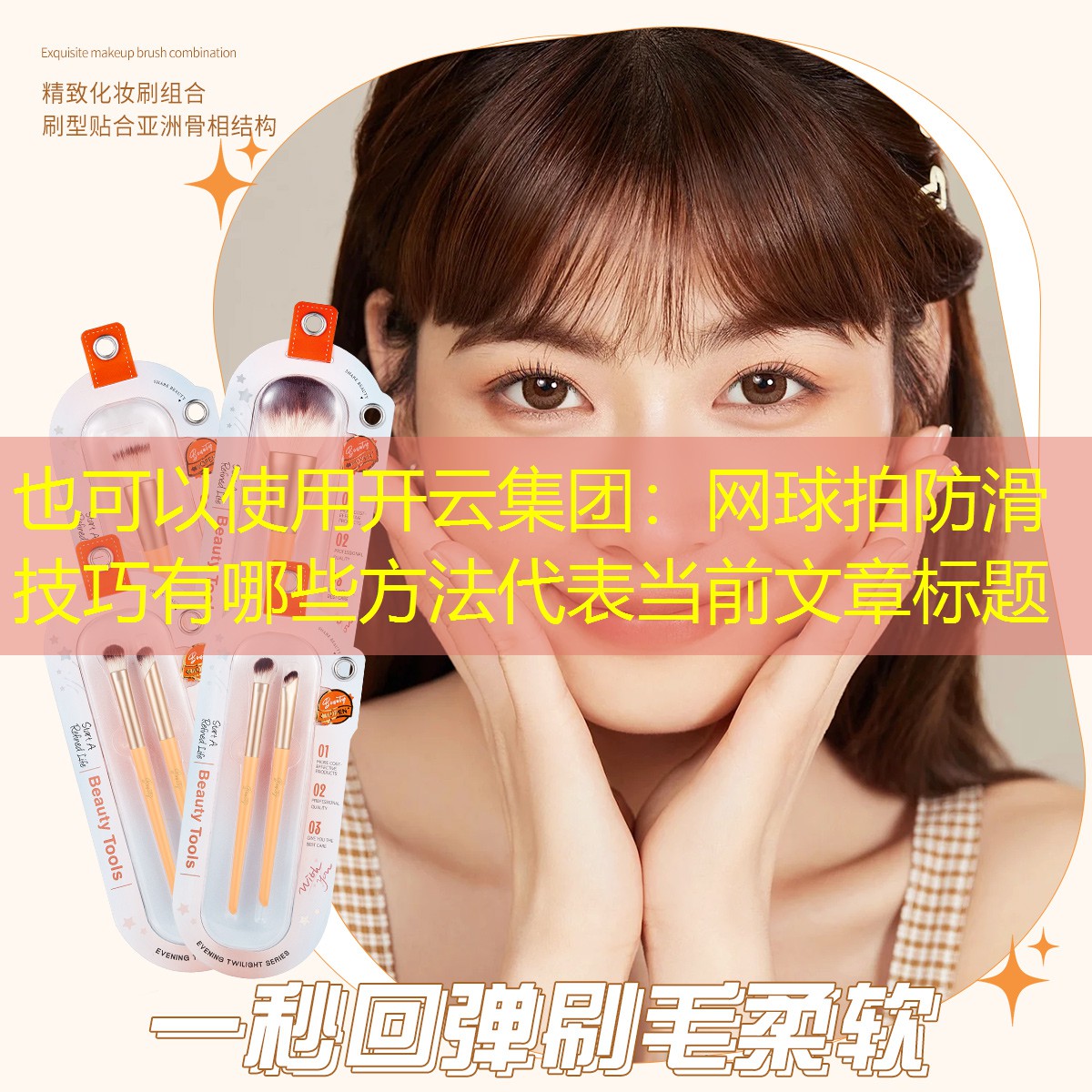 网球拍防滑技巧有哪些方法