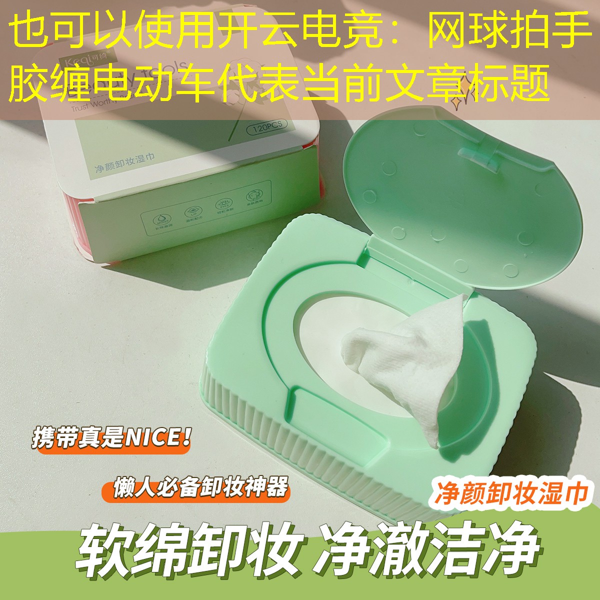 网球拍手胶缠电动车